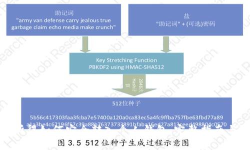 挖矿所得如何安全转入个人钱包：完整指南与技巧
