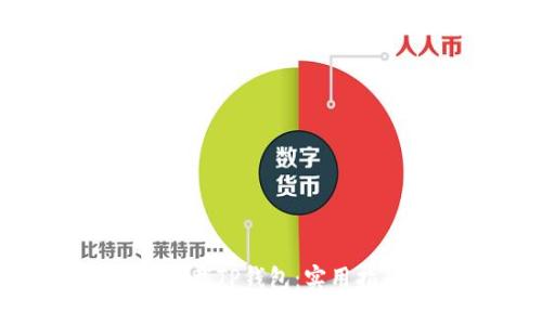 如何在币安网下载TP钱包：实用指南与用户价值