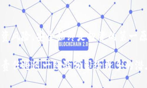 BHE平台：正规还是仿冒？揭示真相与用户价值/

BHE平台, 正规平台, 仿冒平台, 用户价值, 投资安全/Guanjianci

引言
在数字化时代，网络交易和在线平台的兴起为用户提供了前所未有的方便。然而，伴随着便利而来的也是风险，尤其是在金融投资和交易平台领域，用户需要更加谨慎。在众多的平台中，BHE平台引起了广泛关注，不少用户开始询问：这个平台究竟是正规平台还是仿冒平台？通过对这一问题的解析，本文将帮助你更清晰地了解BHE平台的本质，判断其是否适合进行投资。

辨别正规与仿冒平台的关键因素
在识别一个平台是否正规时，有几个关键因素需要考虑，包括平台的注册信息、监管情况、用户评价以及资金安全等多个方面。首先，一个正规的交易平台通常会有清晰的注册信息，需要在相关的国家或地区进行合法注册，并受到行业监管。无论是金融监管机构还是认证机构，正规的资质都有助于提高用户的信任度。

另一方面，仿冒平台通常会隐瞒其注册信息，或者使用伪造的文档来混淆视听。此外，用户的评价和经验也非常重要。在了解一个平台时，用户的反馈是最直接的参考。如果一个平台负面评论众多，则很可能是一个不可信的选择。

BHE平台的背景信息
BHE平台声称自己是一个为用户提供多种投资机会的在线平台，用户可以根据个人的投资偏好来选择不同的资产进行交易。从表面上看，BHE平台的界面设计美观，功能齐全，似乎符合用户的需求。然而，在对其深入调查后，不少用户发现了一些问题，可能会影响到他们的投资决策。

用户反馈：真实情况如何？
网络评论和用户反馈是对BHE平台进行评判的重要依据。有一些用户在论坛和社交媒体上分享了他们的使用体验。有些用户认为BHE平台的功能满足了他们的基本需求，尤其是其界面友好、易于操作；但也有不少用户提出了资金出入不畅的问题，一些用户的提款申请被无限期搁置，甚至无法提款。

这样的反馈让很多潜在用户心存疑虑。理想情况下，一个正规的交易平台应当能够保证用户的资金安全，并提供顺畅的交易体验。然而，如果平台在资金方面存在漏洞或不透明的操作，用户的投资风险将显著增大。

平台的监管情况
BHE平台的另一个关键问题是其监管情况。经常有用户询问该平台是否受到金融监管机构的认可。虽然BHE平台在其官方网站上声称有相关认证，但是经过进一步核实，发现其所列出的监管信息并不透明，难以验证，无法提供足够的信任基础。

在判断一个平台是否安全时，监管不仅仅是一个形式，它直接关系到用户的资金安全和权益保障。如果一个平台没有受到相关机构的监管，则用户的投资将毫无保障。

资金安全问题的分析
资金安全是玩家最为关注的问题之一。一个正规的投资平台应该具备资金隔离的机制，将用户的资金与平台自身的运营资金分开，以防止不当使用。然而，BHE平台在这一方面的透明度降低了用户的信任度。很多用户反映在进行交易时，平台的监控机制似乎缺失，无法对资金流动进行有效的管理。

在我的投资经历中，我也曾遇到过类似的平台，那些声称具有良好资金管理的公司实际上并没有进行严谨的审计。在这样的情况下，用户的资金如同悬在空中，无法安全保障，这种风险是投资者必须认真考虑的问题。

个人总结与见解
结合我的观察与市场的反馈，BHE平台在多个关键领域的表现显示出诸多令人担忧的地方。首先，其透明度不足，不易于用户判断，使得信任变得微乎其微。其次，用户的资金流动及管理情况也引发了很多顾虑，尤其是在提款、保障用户资金安全等方面的疏漏。这样一来，平台的合规性和可靠性成了一个大问号。

在投资之前，用户不仅要对平台进行调查，还要对其自身的风险承受能力进行评估。理想的投资选择应该是那些透明度高、监管完善、用户评价良好的平台。这些平台能够提供更好的用户体验和资金安全保障。而在我看来，BHE平台显然并不符合这一标准，尤其是对风险厌恶型用户来说，选择这样的平台无疑增大了财务损失的风险。

结论：谨慎投资，理性选择平台
面对BHE平台所带来的各种疑虑，建议每位投资者保持警惕，进行深入调查和多方对比。在选择投资平台时，应确保该平台的监管信息及用户反馈都符合标准，以降低投资风险。安全始终是投资的第一原则，无论是选择哪个平台，都要确保资金的安全性和透明度，以保住自己的资金权益。

总之，BHE平台的合规性、资金安全等多个方面都值得用户深入思考。在当前这个信息流动迅速的时代，真实的用户体验才是判别平台的重要依据，而我们每一个人都有责任将这一经验分享给更多的潜在用户。通过科学的判断与合理的选择，避免在投资路上踩坑，才能真正实现财富的增值。