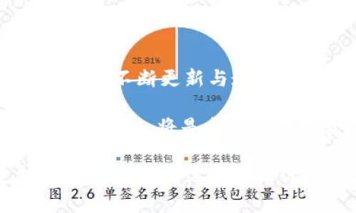 TP钱包是一个功能强大的数字资产管理工具，它支持多种主流公链及其生态系统的资产管理。具体来说，TP钱包最初是基于以太坊（Ethereum）生态链，通过其支持的ERC-20代币系统，用户可以方便地存储和交易以太坊及其衍生资产。不过，TP钱包并不限于以太坊生态，它不断扩展，并支持了其他生态链，包括但不限于：

多元化的区块链生态链支持

TP钱包支持的其他生态链包括:

ul
    listrongBinance Smart Chain（BSC）/strong: 这是一个兼容以太坊的区块链，专为高效的去中心化金融（DeFi）应用设计。TP钱包用户可以轻松访问基于BSC的应用和资产。/li
    listrongTRON（波场）/strong: 作为一个高性能的区块链平台，TRON以其快速的交易确认和低交易费用而闻名。TP钱包支持TRON生态系统的多种代币和DApp。/li
    listrongPolygon（原Matic）/strong: 作为以太坊的扩展解决方案，TP钱包也支持Polygon，使用户能更高效地进行交易和使用不同类型的DApp。/li
    listrongEOS/strong: 像EOS这样的区块链以其快速的交易处理能力和可扩展性得到应用，TP钱包同样支持EOS链上的资产管理和交易。/li
/ul

TP钱包的用户价值与优势

TP钱包为用户提供了许多显著的优势，使其在众多数字资产钱包中脱颖而出：

ol
    listrong安全性/strong: TP钱包采用了先进的加密技术，以确保用户资产的安全。此外，TP钱包还提供了私钥本地存储功能，用户的私钥不会上传至服务器，这进一步增强了安全性。/li
    listrong多链支持/strong: 由于支持多个区块链，用户可在一个平台上管理自己的多种资产，提升了使用便利性。/li
    listrong用户友好的界面/strong: TP钱包的设计考虑到了用户体验，即便是新手用户，也能够快速上手，轻易进行资产管理和交易。/li
    listrong强大的去中心化应用（DApp）生态/strong: 借助TP钱包，用户不仅可以管理自己的数字资产，还能方便地访问多种去中心化应用，进一步增加了生态使用的广度。/li
/ol

个人经验分享

作为一名区块链爱好者，我在使用TP钱包的过程中，体验到了便捷与安全的结合。在进行币交易时，我尤为欣赏其聚合多链的特性，这让我可以在不同类型的资产之间快速切换，避免了因钱包切换而产生的时间浪费。尤其是在DeFi专区，我能一键连接多种流动性池，参与流动性挖矿和收益 farming，这样的便捷操作在其他钱包中较为困难。

在我最近的一次投资中，我把一部分以太坊资产转移到BSC链上，通过TP钱包进行交易，轻松锁仓并享受高额的收益回报。相较于其他平台的繁杂操作，TP钱包的用户体验让我在过程中没有遇到任何障碍，显著提升了我的投资效率。同时，TP钱包还有着很强的社区活跃性，用户若在使用中碰到问题，可以快速在社区获取帮助。

总结与展望

总之，TP钱包不仅仅是一个简单的资产管理工具，而是一个结合了安全性、便利性和用户友好性的全面数字资产解决方案。随着区块链技术的不断发展，TP钱包也在不断更新与迭代，力求为用户提供更加丰富的服务。我坚信，TP钱包在未来的区块链生态中，将继续发挥其重要角色，帮助用户更好地管理和利用数字资产。

在未来的发展中，TP钱包或许将会支持更多的区块链生态，并进一步其用户体验。随着Web3的到来，数字资产的管理也将变得更加复杂和多元化，如何选对合适的钱包，将是每一个数字资产投资者需要认真思考的问题。TP钱包在这方面显然已经走在了前面，为广大用户提供了一种灵活、安全的解决方案。

不论你是正在踏入区块链领域的新手，还是有经验的投资者，TP钱包都值得你去尝试。如果你还在纠结选择什么钱包，不妨亲自体验一下，相信它的多链支持和出色的用户体验会让你感到满意。