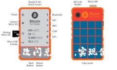 TP钱包如何高效更改闪兑平