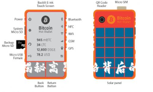 TP钱包价格分析：揭秘高昂价格背后的价值与投资潜力