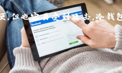 如何找到和管理TP钱包的密钥

在数字货币的世界中，钱包密钥是保护您的资产的核心。在TP钱包中，密钥扮演着至关重要的角色，这些密钥确保您对数字资产的访问和控制。然而，很多用户在使用TP钱包时，常常会忽略如何找到和妥善管理这些密钥。本文将为您详细介绍TP钱包的密钥位置、管理方法，以及在安全使用钱包时应注意的事项。

TP钱包概述

TP钱包（Trust Wallet）是一种热门的去中心化数字货币钱包，支持多种链和数千种代币。由于其用户友好的界面和增强的安全性，它吸引了大量投资者和交易者。然而，在享受这些优势的同时，用户必须了解钱包密钥的管理，以防止资产的损失。

TP钱包密钥的种类

在TP钱包中，主要存在两种类型的密钥：助记词和私钥。助记词通常是由12到24个单词组成，用户在首次创建钱包时生成。这些单词不仅用于恢复钱包，还可以在遗失设备时帮助用户恢复对数字资产的访问。而私钥则是与特定帐户相对应的一串长字符，能够直接控制其相关的加密资产。

如何找到TP钱包的密钥

要找到TP钱包密钥，您需要进行几个简单的步骤。首先，打开TP钱包应用，确保您已登录。

ol
li在主界面上，寻找并点击右下角的“设置”选项。/li
li在设置菜单中，您将看到多个选项，例如“安全”、“备份”等，点击“备份”选项。/li
li在这里，您会发现您的助记词列表。如果是第一次设置，系统会要求您记录这些单词，并进行确认以确保安全。/li
/ol

注意：私钥通常隐藏在用户界面中，出于安全考虑，不建议用户随便展示或分享。若您需要私钥，可以在某些特定的代币管理界面找到对应代币的私钥选项。

如何安全地管理TP钱包密钥

找到密钥后，管理它们显得极为重要。以下是一些安全管理密钥的建议：

ul
listrong备份密钥：/strong确保您将助记词和私钥安全地备份。可以选择在不同的地点保存纸质备份，避免因设备故障导致的资产损失。/li
listrong避免在线存储：/strong切勿将密钥存储在在线平台，尤其是云存储服务中，黑客可能会通过网络攻击获取您的密钥。/li
listrong启用两步验证：/strong如果TP钱包支持，开启两步验证功能，增加账户的安全层。/li
listrong定期检查账户：/strong定期登录TP钱包检查您的账户活动，如有任何可疑交易应立即采取措施，确保资产安全。/li
listrong使用硬件钱包：/strong对于大额投资者，考虑使用硬件钱包进行离线存储，将密钥保存在实体硬件设备中，避开网络风险。/li
/ul

个人经验分享

我在使用TP钱包的过程中，深知密钥管理的重要性。曾经因为没有备份助记词而导致钱包无法恢复，差点造成了不可逆转的损失，因此在这方面我一直秉持着“宁可多备份，不可少备份”的原则。此外，在与朋友和家人分享数字货币投资经验时，我总是强调密钥的安全性。

另外，我个人也在投资过程中意识到，去中心化钱包提供了更高的安全性，但同时也意味着用户需要承担更多的责任。因此，清晰意识到这一点，及时学习相关知识，去提升自己对于数字资产管理的能力，才能在这个快速变化的市场中游刃有余。

结束语

在使用TP钱包中，密钥的管理是保护资产的基础。通过了解如何找到钱包密钥及其类型，并安全地管理它们，用户能够更好地维护自我的数字资产安全。希望本文的信息对您有所帮助，让您在使用TP钱包的过程中，能够更加自如，并尽量规避可能出现的风险。 

相关知识扩展

除了密钥的备份与管理外，有一些关于数字货币钱包的知识也是值得讨论的，比如钱包的种类（热钱包与冷钱包）、交易手续费的计算方式等。热钱包虽然方便，但也容易受到攻击，冷钱包则提供了更高的安全性，但在使用上则稍显不便。随着数字货币市场的发展，钱包的功能、特性、以及安全性也在不断更新，保持学习，才能跟上市场的步伐。 

最后，希望读者朋友们在进入数字货币的世界之前，能够对钱包的使用有一个全面的了解，为自己的资产找到一份可靠的保障。

如何安全管理TP钱包密钥，避免资产损失