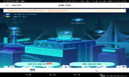 全面解析：华为应用钱包手机版的下载与使用指南，提升数字生活的便利性