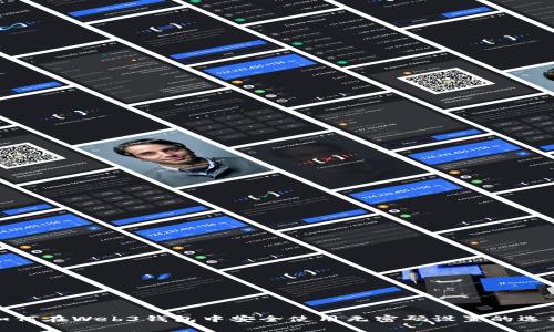 如何在Web3钱包中安全使用无密码设置的选项