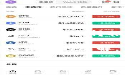TP钱包（TP Wallet）是一款面向加密货币用户的数字钱包，尤其在国内用户中越来越受欢迎。它支持多种区块链资产的存储、转账和管理，因此吸引了大量想要参与数字货币投资、交易的用户。下面将详细探讨TP钱包的特点、用户需求以及其在国内市场的适用性。

什么是TP钱包？
TP钱包是一款去中心化数字资产管理工具，支持Ethereum、TRON等多个区块链的ERC20、TRC20代币。用户可以通过该钱包自由地存储、发送和接收各类加密数字货币。同时，TP钱包还为用户提供多种功能，如DApp浏览器、代币交换、数字资产管理等。与许多其他钱包相比，TP钱包在界面设计上更为简洁易用，适合国内用户使用。

TP钱包的特色功能
TP钱包的功能极为丰富，关键在于以下几方面：
ul
    listrong多元化资产支持：/strongTP钱包支持多种主流加密货币以及其衍生代币，使用户能方便地管理自己的数字资产。/li
    listrong安全性高：/strongTP钱包充分保障用户资产安全，采用多重加密技术，确保用户的钱包私钥不会被泄露。/li
    listrongDApp生态：/strong内置DApp浏览器功能，用户可以在钱包内直接访问各类去中心化应用，极大地方便了各种操作。/li
    listrong用户体验优良：/strong界面简洁流畅，操作逻辑直观，即使是新手也能快速上手。/li
/ul

TP钱包针对国内用户的独特优势
TP钱包之所以在国内市场受到欢迎，主要有以下几点原因：
ul
    listrong符合监管要求：/strongTP钱包在设计上考虑了国内的合规需求，增强了用户对其的信任感。/li
    listrong语言和文化适配：/strongTP钱包支持中文界面，能够满足国内用户的语言习惯，同时在功能设计上也更符合国内用户的使用习惯。/li
    listrong社区支持：/strongTP钱包建立了强大的社区支持系统，用户可以在社区中获取最新的数字货币信息和投资建议。/li
/ul

用户体验与反馈
从使用者的反馈来看，许多用户对TP钱包的安全性和便捷性表示高度认可。举个例子，有一位用户在使用TP钱包进行ETH交易时，发现交易速度非常快，并且费用合理。他表示，无论是发送ETH还是进行DApp操作，TP钱包都能顺畅无阻，且接口友好。
但是，也有少数用户提到过收费不够透明的问题，特别是在进行代币交换时，会对手续费产生一些疑惑。但总体上，用户的满意度仍是较高的。

如何选择适合自己的数字钱包？
尽管TP钱包在国内市场表现出色，但并不是所有用户的唯一选择。在选择数字钱包的时候，用户可以考虑以下几个方面：
ul
    listrong安全性：/strong钱包的安全性是重中之重，选择那些有良好口碑和安全机制的钱包。/li
    listrong支持的资产：/strong考虑自己主要需要管理的加密资产，确保钱包支持这些资产。/li
    listrong用户体验：/strong界面友好、操作便捷的钱包往往能提升用户的使用满意度。/li
    listrong社区和支持：/strong选择那些有活跃社区和良好客服支持的钱包，方便在遇到问题时获得帮助。/li
/ul

总结
作为一款针对国内用户的数字钱包，TP钱包凭借其安全性、多元化的资产支持及良好的用户体验赢得了用户的信赖。尽管存在一些小的改进空间，但总体上它是一款值得推荐的数字资产管理工具。用户在选择钱包时，除了考虑TP钱包的优点外，也可以根据自己的实际需求去比较其他钱包，找到最适合自己的数字资产管理方案。

对于加密货币投资新手来说，了解自我需求和市场现状尤为重要。TP钱包以其简明易懂的功能，完美契合了这一点，帮助新用户快速上手，加深对区块链及数字货币的理解。

希望这些信息能为你提供帮助，切勿忘记在投资之前做好充分的市场调研和风险评估。