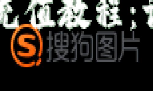 轻松掌握USDT二维码充值教程：让数字货币交易更便捷