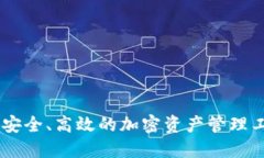 探索BMC钱包：安全、高效