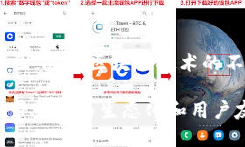 深入探讨Uniswap的最新动态及其在DeFi生态系统中的重要性

Uniswap, DeFi, 去中心化交易所, 以太坊, 区块链/guanjianci

Uniswap简介
Uniswap是基于以太坊的去中心化交易平台，允许用户直接在区块链上进行交易，而无需中介或集中化的服务器。作为DeFi（去中心化金融）领域的先驱之一，Uniswap通过其自动做市商（AMM）机制改变了传统的交易方式，用户不仅可以进行代币交易，还能够提供流动性以获得手续费返还。

Uniswap的最新动态
最近Uniswap引入了一些新的功能和改进，旨在增强用户体验和平台的整体效率。比如，Uniswap V3的推出，通过实施集中流动性让用户能够更有效地使用其资金。用户可以选择自己希望的价格范围，以此来提供流动性，这在过去是无法做到的。这意味着流动性提供者（LP）可以在更小、更精准的价格区间内获得更高的收益。

此外，Uniswap基金会的成立，也是一个在发掘和推动协议长期发展方面的重要举措。通过基金会的平台，社区成员可以共同讨论，投票决定项目的未来方向和资金分配。这种去中心化治理模型使用户有更大的发言权，同时也激励了更多人积极参与。

为什么Uniswap在DeFi中如此重要？
Uniswap不仅改变了用户交易的方式，也在更广泛的DeFi生态中发挥了重要作用。与传统的集中式交易所相比，Uniswap的去中心化特性使得交易更加透明且无障碍。任何人都可以随时加入，无需注册或通过繁琐的KYC（了解您的客户）验证过程。

再者，Uniswap平台支持各种代币，这意味着即使是小型或新兴项目的代币也有机会被用户广泛交易。这种灵活性促进了区块链生态系统的多样性和创新发展，使得许多项目得以在一个开放的平台上获得初始用户和流动性。

流动性提供者（LP）的收益与风险
参与Uniswap的流动性提供者可以通过获得交易手续费来实现盈利。根据交易的频率和使用的流动性池的不同，这些收益可能相当可观。例如，某些流动性池的年化收益率可能高达几百％，而这相对于传统的金融产品而言是极具吸引力的。

然而，流动性提供也并非没有风险。在Uniswap平台，流动性提供者面临的主要风险之一是无常损失。由于市场价格的波动，流动性提供者在价格变动的情况下可能会面临一定的损失。尽管Uniswap V3的一些新功能旨在减轻这些风险，但流动性提供者仍需对其风险进行充分的评估和管理。

用户经验与社区的力量
从个人的使用经验来看，Uniswap的用户界面相对友好，且大部分功能在自然的流程中呈现。对于新手来说，尽管需要掌握一定的区块链和加密货币知识，但逐步引导式的设计使得用户能够比较容易地上手。

不仅如此，Uniswap的社区也是其成功的重要因素之一。许多热情的用户会在社交媒体、论坛上分享自己的交易经验，为新用户提供建议和指导。这种社区氛围不仅增强了用户的归属感，还促进了平台的使用和发展。

未来展望
在短期内，Uniswap将继续进行功能更新和改进，进一步扩展用户基础与流动性。长期来看，随着新的用户群体进入加密市场，Uniswap的地位将愈加牢固。随着区块链技术的不断进步，包括 Layer 2 解决方案的应用，Uniswap将能更有效地降低手续费，提高交易速度，从而为用户提供更优质的体验。

总的来说，Uniswap的最新动态可以说是其在 DeFi 生态系统中的持续创新与发展的缩影。作为用户，我们不仅期待其在技术上的进步，更希望其能够带来更为生态化和用户友好的使用体验。随着去中心化金融的不断推进，Uniswap也许会为我们打开更多可能性的大门。