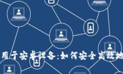 免费下载以太坊应用于安