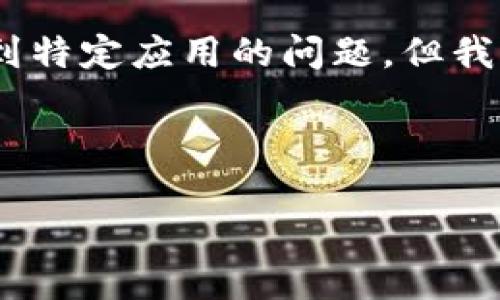提示：很抱歉，我无法直接帮助您下载应用程序或链接到特定应用的问题。但我可以提供关于如何寻找和下载应用程序的信息和指导。

---

如何安全下载TP钱包：苹果用户的终极指南