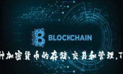 TP钱包的中文名称是“TP钱