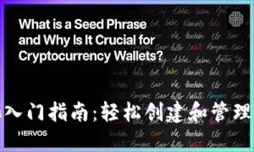 TP钱包流动池入门指南：轻松创建和管理你的流动性池