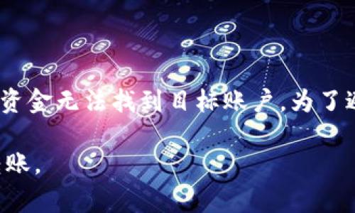 火币柚子如何顺利转入TP钱包：详细教程与注意事项

火币, 柚子, TP钱包, 数字货币, 转账流程/guanjianci

1. 准备工作：确保你拥有必要的账户

首先，确保你在火币交易所已经成功注册并完成了身份验证（KYC），以便进行数字资产的存取。同时，你需要在TP钱包上创建一个账户。如果你还没有下载TP钱包，可以在谷歌商店或苹果应用商店中找到，将其安装到你的移动设备上。

2. 获取TP钱包的接收地址

打开TP钱包，找到“资产”选项，然后为柚子（EOS）找到并点击“接收”选项。此时，系统会给出一个独特的接收地址。这是你的TP钱包向你转账时需要的地址。一定要记住，不同的数字资产需要不同的地址，确保你为柚子获取到了正确的地址。

3. 登陆火币，导航到提币功能

在成功获取TP钱包的地址后，你需要登陆火币账户，找到“资产”选项，接着选择“提币”。在这里，你会看到一个可以选择提币的数字资产列表。选择“柚子”作为提币资产。

4. 填写提币信息

在提币页面中，你需要输入以下几个要素：
ul
    listrong提币地址：/strong将之前获取的TP钱包接收地址填写进来，确保没有拼写错误。/li
    listrong提币数量：/strong输入希望转入TP钱包的柚子数量。如果不确定要转入多少，可以参考你的现有资产和可能的交易需求。/li
/ul

完成后，火币平台通常会要求你输入短信验证码和Google验证码，以确保安全性。

5. 确认提币安全性与手续费

确认所有信息无误后，查看一下提币所需要的手续费。火币所收取的手续费因市场波动而异，但通常不会很高。这是一个合理的操作，特别是当你考虑到资金的便捷性时。

6. 提交提币请求

一切信息无误后，点击“提交”按钮，等待系统处理。通常情况下，提币请求的处理时间从几分钟到几个小时不等，具体取决于网络繁忙程度和火币的处理时间。

7. 检查TP钱包的转账状态

提币请求一旦提交，你可以前往TP钱包查看转账状态。进入“资产”栏目，刷新页面，查看你的余额。如果一切顺利，余额将在几分钟之后显示更新。

8. 注意事项和常见问题解答

在进行火币到TP钱包的转账过程中，你可能会遇到以下一些常见的问题：
ul
    listrong地址错误：/strong如果你填写了错误的钱包地址，资金可能会永久丢失，因此务必要校对，确保地址正确。/li
    listrong手续费：/strong提币时，会有一定的手续费，提前了解这一点，可以作为预算的一部分。/li
    listrong交易时间：/strong提币的时间因网络繁忙程度而异，耐心等待，并定期检查状态。/li
/ul

9. 个人经验与总结

基于我自己的经验，在进行这种转账时，务必小心。第一次使用火币和TP钱包时，我也遇到了一些问题，包括地址填写错误，导致资金无法找到目标账户。为了避免这种情况，建议在转账前先进行小额转账测试，不要一下子转全部资产。这样可以降低风险，确保自己对整个流程非常了解。

综上所述，火币柚子转入TP钱包的过程并不复杂，但其中每一步都需要小心谨慎。希望以上的指南能帮助到你，让你顺利完成转账。