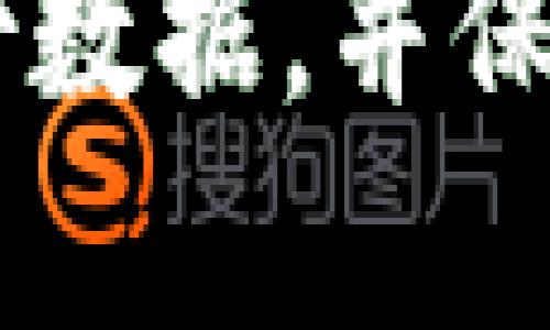   如何找到钛币钱包地址并安全管理资产 / 

 guanjianci 钛币, 钱包地址, 数字资产管理, 加密货币安全, 钱包使用指南 /guanjianci 

引言：理解钛币及其钱包的重要性
在数字货币迅猛发展的时代，钛币作为一种新兴的加密货币，逐渐吸引了投资者的目光。与传统的货币系统不同，加密货币的背后有着复杂的技术支持，其中最重要的一个环节就是钱包。在开始投资钛币之前，了解如何找到钛币钱包地址并确保安全管理资产是至关重要的。

什么是钛币钱包？
钛币钱包是存储和管理钛币的数字工具，类似于你在银行的账户，但不受中央机构的控制。这种类型的钱包可以是在线的，也可以是离线的，有各种不同的形式，包括软件钱包、硬件钱包和纸钱包。每一种钱包都有各自的优缺点，选择适合自己的钱包是保障资金安全的第一步。

如何获取钛币钱包地址
获得钛币钱包地址的过程并不复杂。首先，你需要选择一个钛币支持的钱包。许多顶尖的钱包平台，如Coinomi和Exodus，都支持钛币。下载并安装该钱包后，通常在设置过程中会生成一个新的钱包地址。

钱包地址其实就是您的钛币接收地址，用于接收和存储钛币。记住，这个地址是公开的，可以分享给他人，而为了保障您的安全，私钥（用来访问和管理您的资产）则必须牢牢掌握在自己手中。

安全管理钛币资产的重要性
在当前的数字货币市场中，安全性是每一个投资者都必须严肃对待的问题。过去有不少案例涉及到用户因没有妥善管理钱包地址和私钥，导致资产被盗或丢失。无论是采取两步验证，还是定期备份钱包数据，都是保护资产的重要手段。

一些安全建议
1. **使用硬件钱包**：虽然软件钱包方便，但他们往往更容易受到网络攻击，使用硬件钱包可以降低这种风险。
2. **定期更新软件**：确保所使用的钱包软件是最新版本，通常更新版本会修复已知的安全漏洞。
3. **设置强密码**：钱包的密码应具备复杂性，包括数字、字母和符号，避免使用简单的个人信息。
4. **启用双重验证**：如果您的钱包支持双重验证，请务必启用，以增加额外的安全层。

如何检查钱包地址的安全性
确保自己的钱包地址不被篡改也非常重要。在每次进行转账时，都要仔细核对地址。一些用户会在发送资金前进行小额测试，以确保地址的准确性和安全性。这一做法虽然简单，但却能有效降低错误转账的风险。

个人经验分享
作为一名对钛币及其他加密货币颇有研究的投资者，我在使用钛币钱包时积累了一些经验。在最初使用软件钱包时，我曾因为未备份私钥而错过了资金的恢复机会。经过这次教训后，我不仅选择了更安全的硬件钱包，还开始定期进行冷热钱包的组合管理，将一部分资产存储在在线钱包中以便于交易，而将大部分资产存放在离线钱包中以提高安全性。

市场动态与钛币前景
钛币的市场动态随着全球数字货币趋势的变化而变化。站在投资者的角度，保持敏感的市场观察力是必不可少的。比如，最近日益增长的对去中心化金融（DeFi）产品的关注，为钛币等资产提供了新的投资机会。通过合理配置资产，能够在保证一定风险控制的情况下，获得更好的回报。

总结：保护钛币资产的关键措施
无论您是数字货币世界的老手还是新手，了解钛币钱包地址的获取方式和安全管理是每个投资者都需要掌握的基本知识。选择安全可靠的钱包，妥善管理自己的私钥，定期备份数据，并保持对市场动态的关注，这些都是保护您钛币资产的重要措施。希望每一个投资者都能在这个新兴的数字货币领域里，找到适合自己的投资方式，安全管理资产，获得应有的收益。