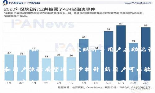   全面解析：如何高效使用TP冷钱包，保护您的数字资产 / 

 guanjianci TP冷钱包, 数字货币安全, 加密资产管理, 钱包使用指南, 冷钱包优势 /guanjianci 

什么是TP冷钱包？
TP冷钱包是一种安全存储加密货币的工具，通常与网络隔绝，降低了被黑客攻击的风险。冷钱包的种类众多，包括硬件钱包和纸钱包，而TP冷钱包作为一种新兴的选择，结合了安全性与便携性。对于加密货币投资者而言，了解如何正确使用TP冷钱包是至关重要的，以确保其资产的安全。

为什么选择TP冷钱包？
随着数字货币市场的不断扩展，投资者面临着越来越多的安全挑战，包括交易所被黑客攻击、钓鱼软件和各种网络安全隐患。TP冷钱包的出现为用户提供了一个安全的资产储存解决方案。它的优势在于：
ul
    listrong安全性高：/strong因为不与互联网连接，黑客无法直接访问你的资产。/li
    listrong拥有完全的资产控制权：/strong用户可以完全掌握私钥，毫无疑问地管理自己的加密资产。/li
    listrong多币种支持：/strongTP冷钱包通常支持多种主流数字货币，使管理更为高效。/li
/ul

如何设置TP冷钱包？
设置TP冷钱包的步骤相对简单，但在此过程中，每一步都需要细心谨慎。下面是设置的基本流程：
ol
    listrong购买并检查产品：/strong确保你从官方渠道或可靠的零售商购买TP冷钱包。在开箱后，请检查产品是否完整，无损坏。/li
    listrong下载官方软件：/strong通常，TP冷钱包会附带相应的管理软件，你需要从官方网站下载并安装它。/li
    listrong创建钱包：/strong按照软件提示创建新钱包。在这一步，你会被要求设定一个强密码，并生成助记词。请一定将助记词妥善保存，因为它是恢复钱包的唯一方式。/li
/ol

如何存入数字资产？
将数字资产存入TP冷钱包也是一项重要操作。你需要：首先连接冷钱包到电脑，通过管理软件打开钱包；然后转账你的加密货币到冷钱包的地址。对于新手来说，以下提示会更有帮助：
ul
    li确保复制正确的接收地址，切勿大意。/li
    li小额测试转账，确保一切正常后，再进行主额转账。/li
/ul

TP冷钱包的使用支持与维护
在成功存入资产后，你需要定期维护并备份你的钱包。尽量保持冷钱包固件更新，以应对潜在的安全漏洞。定期检查交易记录，并留意资金的流动情况，能有效防止不法分子的盗取。

常见问题与解决方案
许多用户在使用TP冷钱包时可能会遇到一些常见问题，这里总结了几种情况及对应解决方案：
ul
    listrong钱包无法连接：/strong如果你的冷钱包无法正常连接，首先查看USB接口是否松动，或者尝试更换USB线。/li
    listrong忘记助记词：/strong助记词是恢复钱包唯一的途径，所以务必要在安全的地方存放。如果不小心丢失，资产将永远无法恢复。/li
    listrong钱包更新后出现问题：/strong如果固件更新后出现不兼容情况，可以尝试先重启设备，或联系TP官方客服。/li
/ul

用户心得与经验总结
作为一名经验丰富的加密货币投资者，我尝试使用过多种冷钱包。TP冷钱包的使用体验让我倍感满意。其界面友好、操作简便都是我很看中之处。在实际使用中，我发现许多用户在助记词的存放和管理上存在问题，因此对于新手，特别强调要重视助记词的重要性。可以将助记词写下来，存放在安全的地方，甚至考虑使用保险箱。

总结与未来展望
TP冷钱包不仅提供了安全的资产存储方式，它的便捷性也使得用户在实际操作中更加顺畅。未来，随着区块链技术的进步，冷钱包的安全性能和用户体验有望进一步提升。新用户可以放心尝试TP冷钱包，但同时也要不断学习和更新自己的安全知识，以应对瞬息万变的数字货币市场。

总之，TP冷钱包为用户提供了一个可靠的数字资产管理工具。通过本文的详细介绍，我希望能帮助到每一位想要保护自己加密资产的投资者，让大家在数字货币的世界里，行得更稳、更远。