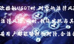   USDT（泰达币）是否违法