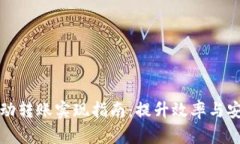 TP钱包脚本自动转账实现指