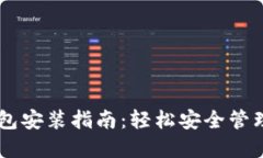 蚂蚁S7电子钱包安装指南：