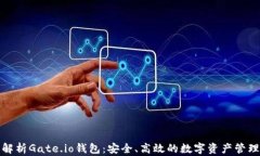 全面解析Gate.io钱包：安全