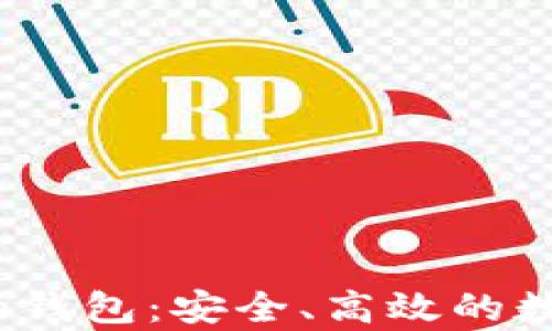 
全面解析Gate.io钱包：安全、高效的数字资产管理工具