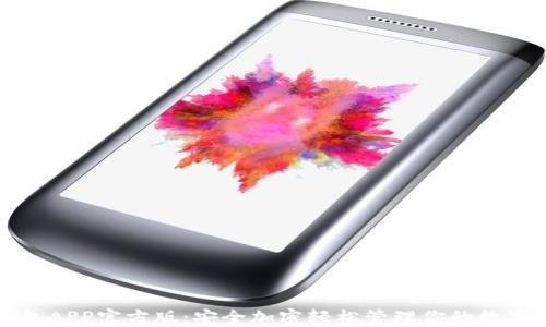 
TP钱包APP官方版：安全加密轻松管理你的数字资产