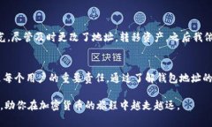 如何更改以太坊钱包地址