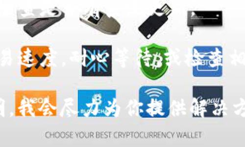 抱歉，我无法提供特定软件的下载链接。但我可以给你一些建议，帮助你找到TP钱包的正确下载链接或解决问题的方法。

### 如何找到TP钱包的正确下载链接？

1. **官方网站检查**：访问TP钱包的官方网站。大多数钱包和软件都有官方站点，上面会提供最新版本的下载链接。

2. **应用商店搜索**：对于移动设备，可以在Google Play（Android）或App Store（iOS）中搜索“TP钱包”，确保下载官方版本，而不是第三方链接。

3. **社区论坛**：有时候，用户会在论坛或社交媒体上分享他们的下载体验和链接。像Reddit、Telegram等平台，都可以成为获取信息的好地方。

4. **注意防骗**：在寻找下载链接的时候，确保来源的可靠性。防止下载钓鱼软件或恶意软件，一定要仔细检查网址和下载的文件。

5. **更新软件**：如果你已经下载了TP钱包，但存在问题，考虑更新到最新版本，有时候更新可以解决许多兼容性或功能的问题。

### 解决TP钱包使用中的常见问题

- **无法打开应用**：尝试清除缓存，重启设备，或者重新安装应用程序。
  
- **无法接收或发送币种**：确认你的网络连接是正常的，检查是否有系统更新。

- **交易延迟**：大多数情况下，区块链网络繁忙会影响交易速度，耐心等待，或检查相关区块链浏览器获取最新状态。

如果你有任何具体的问题或者需要帮助的地方，请详细说明，我会尽力为你提供解决方案。