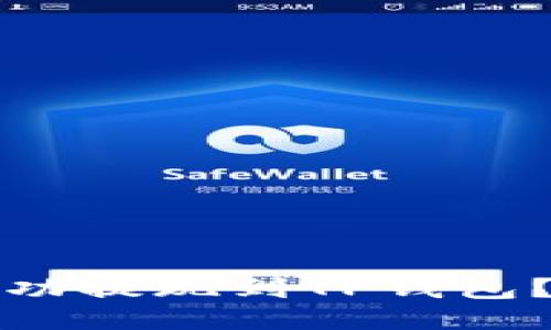 如何将波场币成功提现到TP钱包？详细指南与技巧