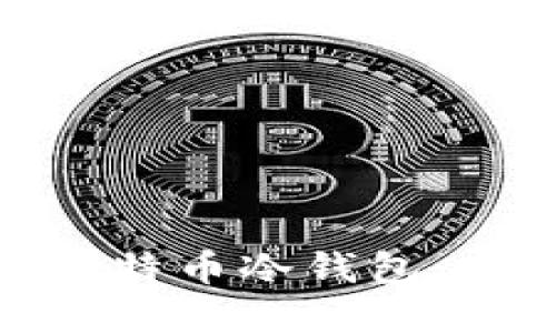 如何利用旧手机制作比特币冷钱包：安全与节省的完美结合