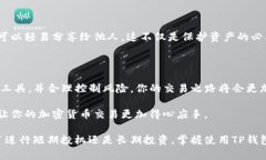 jiaotitTP钱包如何在交易所