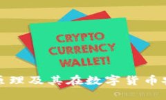 冷钱包的工作原理及其在