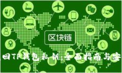 如何找回TP钱包私钥：全面