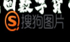 钱包损坏后如何有效找回