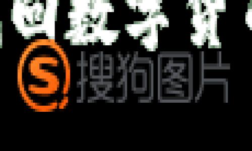 钱包损坏后如何有效找回数字货币：实用指南与最佳实践