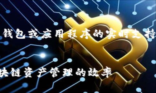 提示：由于技术限制，我无法提供有关特定钱包或应用程序的实时支持，但我可以帮助提供常规解决方案和信息。


如何解决TP钱包无法链接的问题，提升区块链资产管理的效率