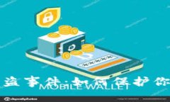 揭露TP冷钱包被盗事件：如