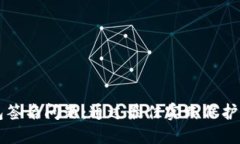 解决TP冷钱包签名问题：通