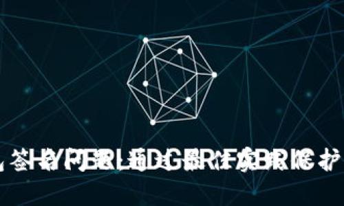 解决TP冷钱包签名问题：通过最佳实践保护您的数字资产