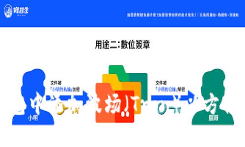 : 如何在TP钱包中添加波场（Tron）以方便管理数字资产