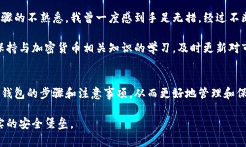    如何快速有效地恢复瑞波币钱包，保障你的数字资产安全  / 

 guanjianci  瑞波币, 钱包恢复, 数字资产, 加密货币, 安全  /guanjianci 

 引言：保护你的数字资产 
 在当今数字货币日益普及的背景下，瑞波币（XRP）作为一种流行的加密货币，其用户也在不断增加。然而，随之而来的问题是，如何安全有效地管理和恢复你的瑞波币钱包，以避免潜在的风险和损失？ 

 其实，恢复瑞波币钱包并不是一件难事，只要你掌握了相关的知识和步骤，就能够保障你的数字资产安全。在这篇文章中，我们将深入探讨如何恢复你的瑞波币钱包，并分享一些实用的技巧和经验。 

 什么是瑞波币钱包？ 
 瑞波币钱包是用于存储、接收和发送瑞波币的一种软件或硬件工具。与传统的银行账户类似，瑞波币钱包可以让用户自由地管理自己的数字资产。然而，由于技术的复杂性和安全性考虑，瑞波币钱包的使用者可能会遇到一些问题，例如遗失恢复种子词、密码忘记等。 

 为什么需要恢复瑞波币钱包？ 
 恢复瑞波币钱包的需求主要来源于安全因素。如果黑客攻击或者设备丢失，用户可能面临丢失所有数字资产的风险。而且，随着时间的推移，用户在使用过程中也可能忘记密码或丢失备份。因此，了解如何恢复瑞波币钱包显得尤为重要。 

 恢复瑞波币钱包的基本步骤 
 恢复瑞波币钱包的第一步是获取和准备恢复信息。这一般包括恢复种子词、密码、账户地址等。大部分瑞波币钱包都会在首次创建时提供一串12到24个单词的种子词，这些单词是恢复钱包的关键。 

 1. **获取恢复种子词**：如果你在创建钱包时记录了种子词，可以直接使用这些单词进行恢复；如果没有记录，恢复过程将会相对复杂。

 2. **选择合适的钱包应用**：选择一个信誉良好的瑞波币钱包应用进行恢复，例如Toast Wallet、Exodus或Ledger硬件钱包等。每种钱包的恢复流程略有不同，需要根据其具体说明进行操作。

 3. **输入恢复种子词**：在所选钱包应用中，找到