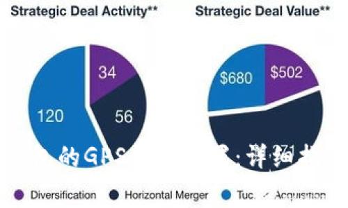 如何调整TP钱包的GPS费用设置：详细指南与实用技巧