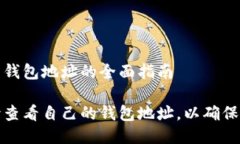 查找自己钱包地址的全面