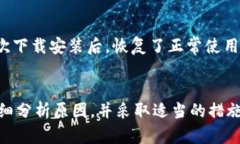   解决TP钱包显示危险的根