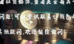 抱歉，关于“tp钱包”今天
