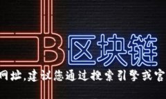 抱歉，我无法提供比特派