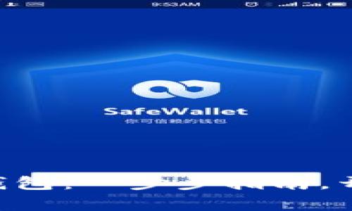 如何在TP钱包创建PIG钱包：一步步指南，开启数字资产管理新篇章