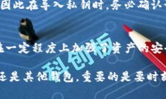    TP钱包私钥导入主网的详