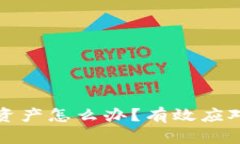 TP钱包转错资产怎么办？有