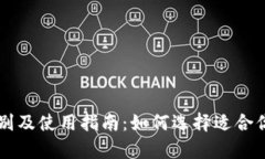 热钱包与冷钱包的区别及